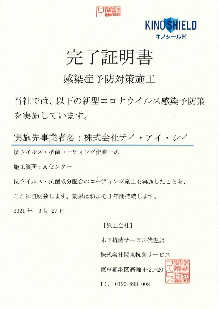 Aセンター_完了証明書のサムネイル