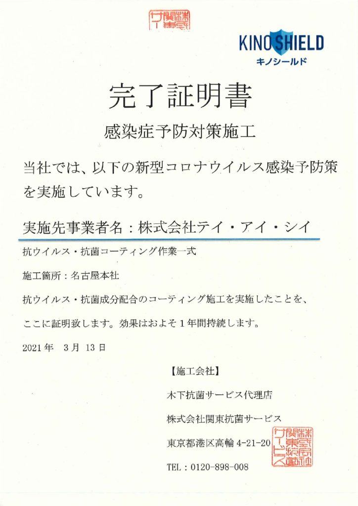 本社_完了証明書のサムネイル