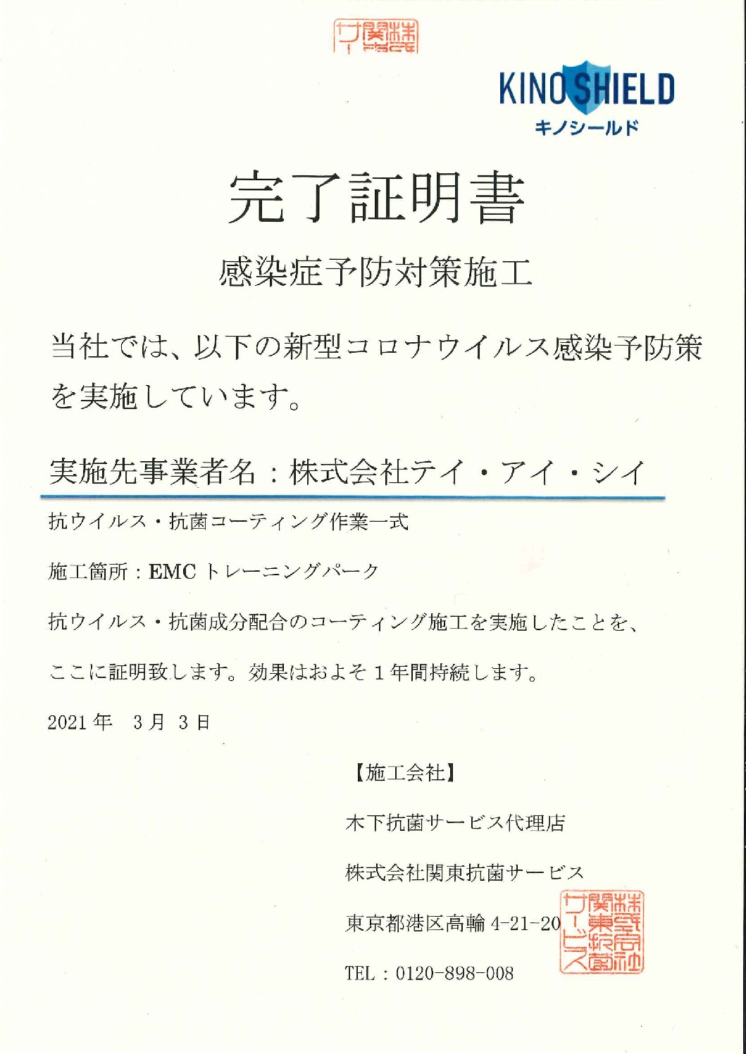 EMCトレパ_完了証明書.pdfのサムネイル